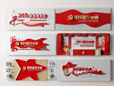 现代党建文化墙3D模型下载